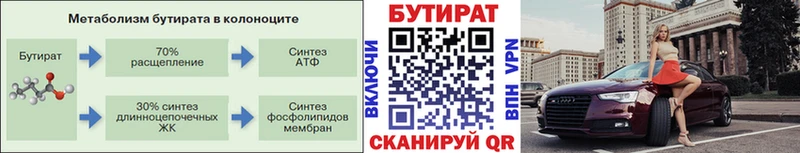БУТИРАТ 1.4BDO Ногинск