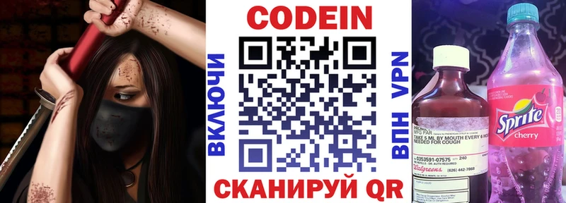 Codein напиток Lean (лин) Ногинск