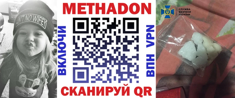 Метадон methadone  купить наркотик  Ногинск 